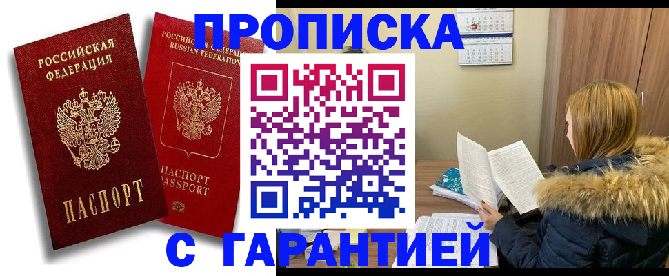 прописка гарантия в Калуге