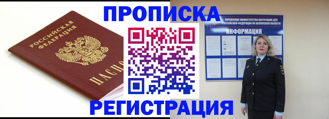 прописка для школы в Калуге